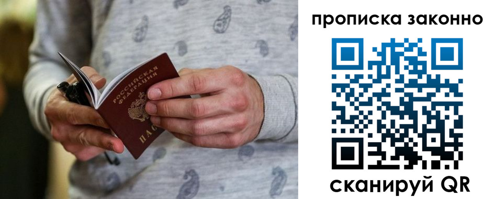 купить прописку в Уварово